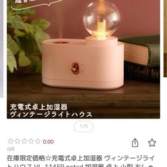 照明＆加湿器の画像