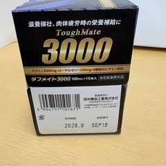 タフメイト3000 10本5箱の画像