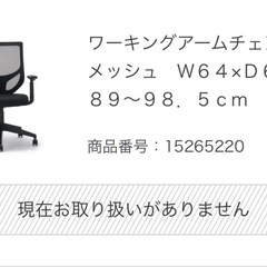 無印良品　ワークチェア　ブラック　2脚の画像