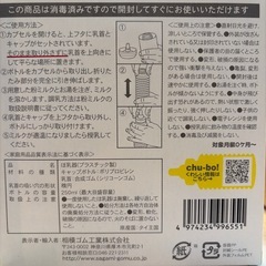 （値段交渉可）chu-bo お出かけ用　哺乳ボトル　の画像