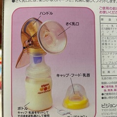 ピジョン　手動式搾乳機の画像