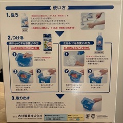 ミルトン　錠剤付き12／18までのお渡し　の画像