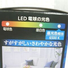 新品 LED電球 2個セット パナソニック パルック プレミア 昼光色 E26口金 LDA7D-G/S/K6 札幌市 白石店の画像