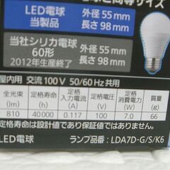 新品 LED電球 2個セット パナソニック パルック プレミア 昼光色 E26口金 LDA7D-G/S/K6 札幌市 白石店の画像