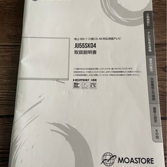 受け渡し者決まりました。55型テレビ　ジャンク品　の画像