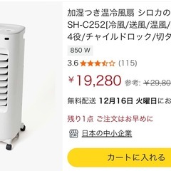 温冷風機（加湿付き）の画像