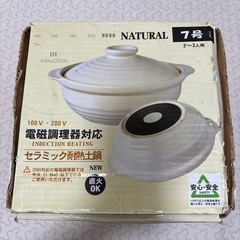 訳あり7号土鍋の画像