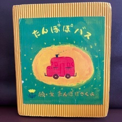 絵本　4点セットの画像