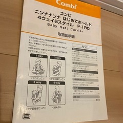 コンビ　ニンナナンナ　はじめてホールド　4way8styleの画像