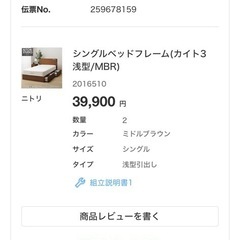 ニトリマットレス＆シングルベッドフレーム(カイト3 浅型/MBR)の画像