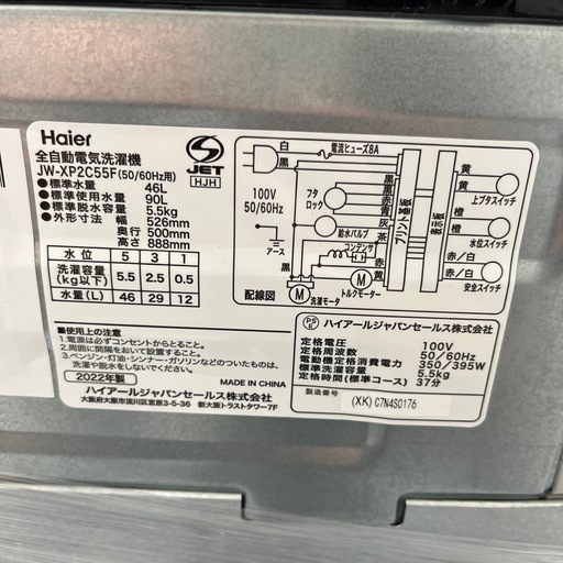 【トレファク太宰府店】Haier 2022年製　JW-XP2C55Fの全自動洗濯機をご紹介します！