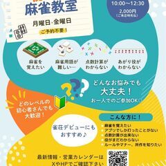 吹田で健康麻雀しませんか？-麻雀未経験大歓迎！