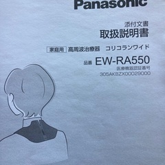 コリコランワイド　EWーRA550の画像