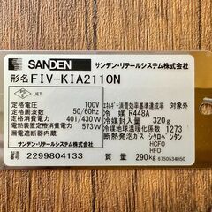 ★冷凍自販機★ど冷えもん★24時間営業★FIV-KIA2110N★の画像