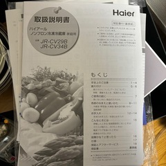 Haier冷蔵庫の画像