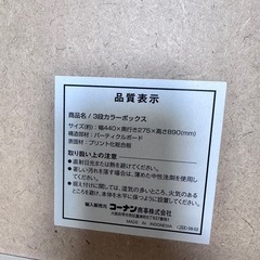 コーナン　棚の画像