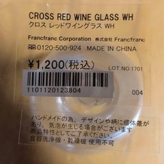Francfranc  ワイングラス　フランフラン　コップの画像