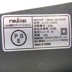 布団クリーナー  RAYCOP レイコップ  BG-310JPWの画像