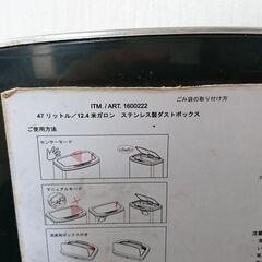 ◎ 47リットル/12.4※ガロン ステンレス製ダストボックス 動作OK ITM,/ART.1600222 全体的に傷あり の画像