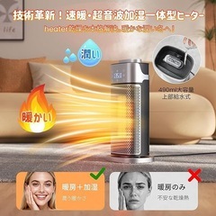 セラミックヒーター 超音波加湿 暖房・加湿・空気清浄一台3役 速暖　省エネの画像