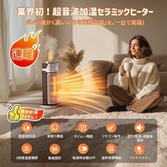 セラミックヒーター 超音波加湿 暖房・加湿・空気清浄一台3役 速暖　省エネの画像