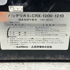 SANKO バッテリカ◆CRX-1200 エンジンスタート・充電器の画像