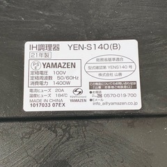 【美品】山善 クッキングヒーターの画像