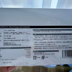 【未開封】リポスエイド　ビタミンCの画像