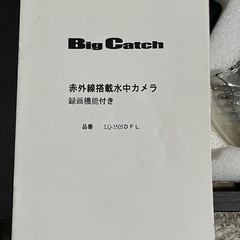 赤外線搭載水中カメラの画像