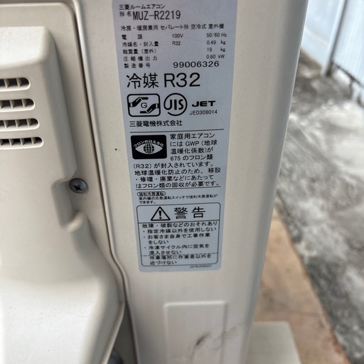 三菱 エアコン MSZ-R2219-W / MUZ-R2219 6畳 100V 2019年製 エアコン付 引っ越しによる取り外し