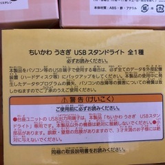ちいかわ電源を入れると！イラストが投影される！うさぎ USBスタンドライトの画像