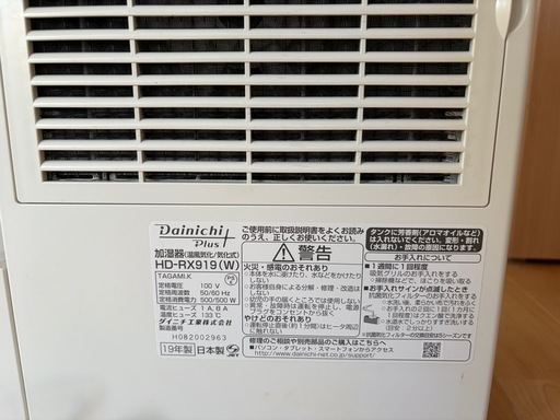 加湿器　ダイニチ HD-RX919