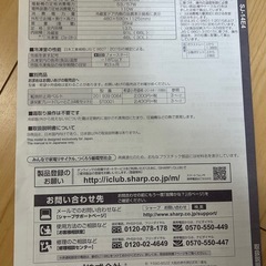 SHARP 冷蔵庫　137Lの画像