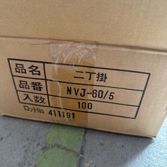 100枚入二丁掛タイルNVJ-60/5の画像