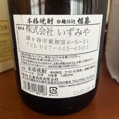 佐藤　芋焼酎　の画像