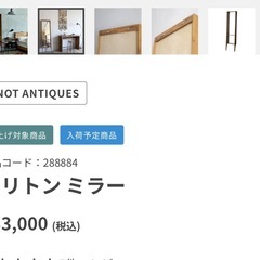 ノットアンティークス 関家具 ミラー　全身鏡の画像