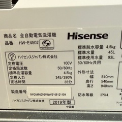 ハイセンス全自動電気洗濯機HW-E4502の画像