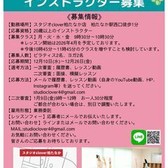 ヨガ・ピラティス　インストラクター募集　スタジオclover　柏たなかの画像
