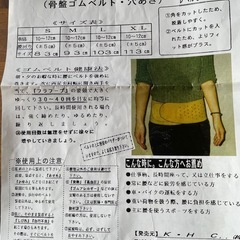腰痛改善ベルトの画像