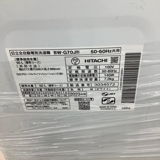 HITACHIの全自動洗濯機のご紹介！（トレファク寝屋川）