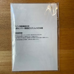 人感センサー開閉式ステンレスごみ箱の画像