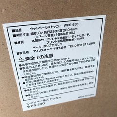 ｱｲﾘｽｵｰﾔﾏ　ウッドペールストッカーの画像