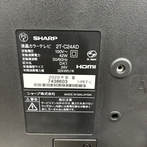 ⭐️爆安⭐️シャープ　AQUOS 24インチ　2020年製