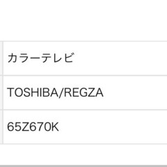 【0円】ジャンク　65型テレビの画像