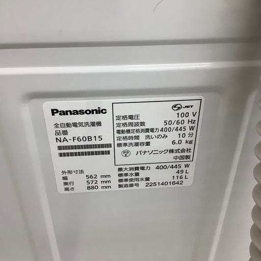 Panasonicの全自動洗濯機のご紹介！（トレファク寝屋川）