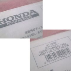 長期保管品 純正 HONDA 除雪機 ボディカバー HSS970n HSS1170n HSS1170i HSS1180i #11855 保管用カバー ホンダ 札幌市 屯田店の画像