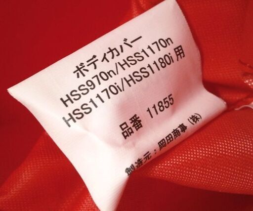 長期保管品 純正 HONDA 除雪機 ボディカバー HSS970n HSS1170n