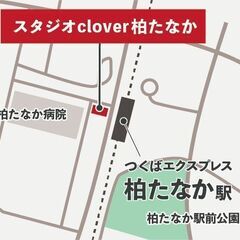 【求人】スタジオclover　柏たなかスタッフ募集の画像