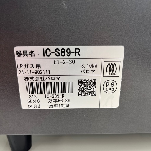 トレファク太宰府店】Paloma 2024年製 IC-S89-Rのご紹介です！！
