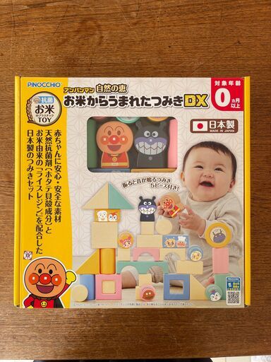未使用 アンパンマン お米からうまれたつみきDX 33ピース 赤ちゃん 知育玩具